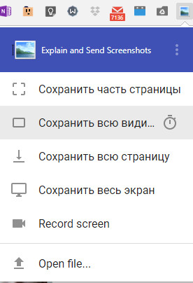 Explain and Send Screenshots — дополнение для снятия скриншотов